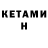 Кетамин VHQ Seramone